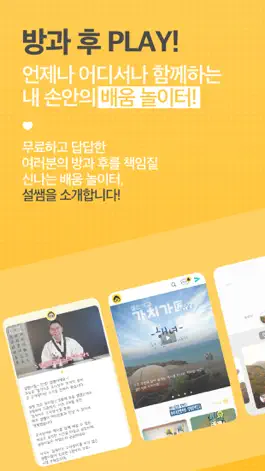 Game screenshot 설쌤 mod apk