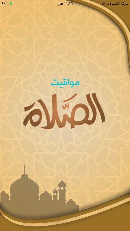 اوقات الصلاة : مواقيت الصلاه