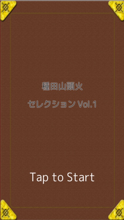 MasterPiece Taneda Santoka Selection Vol.1