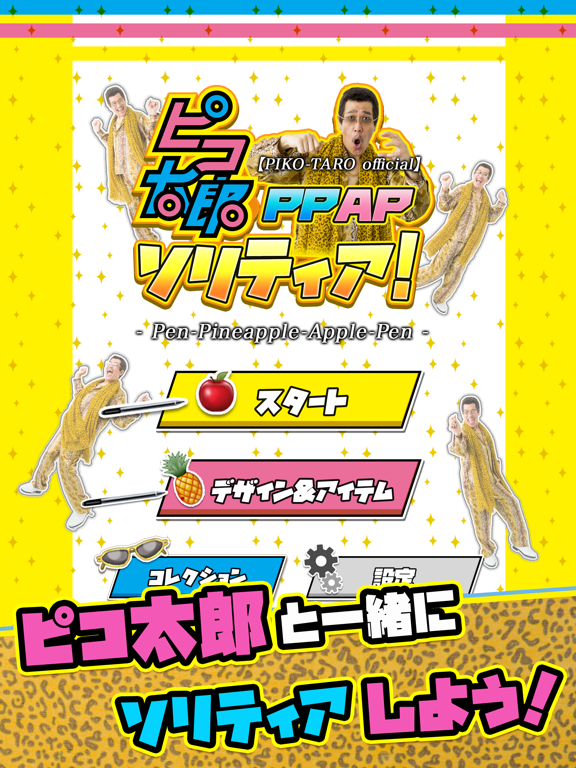 【PIKO-TARO 】PPAP solitaire