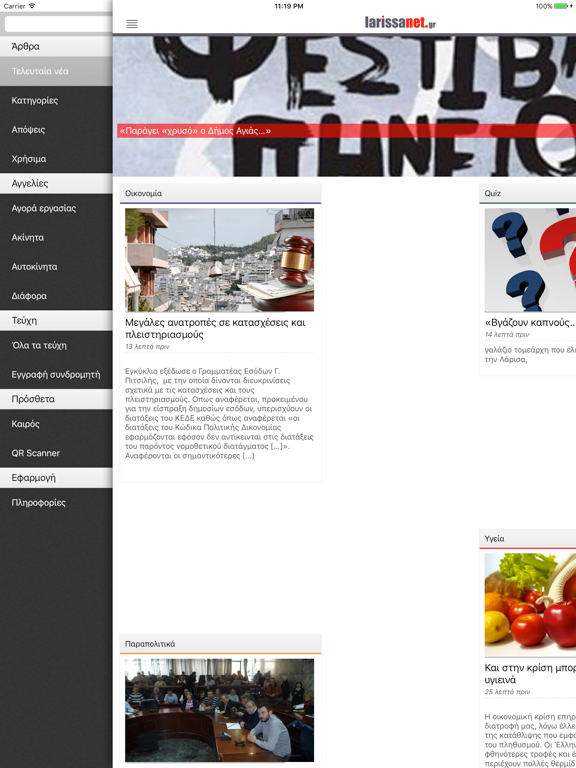 Screenshot #5 pour Larissanet.gr