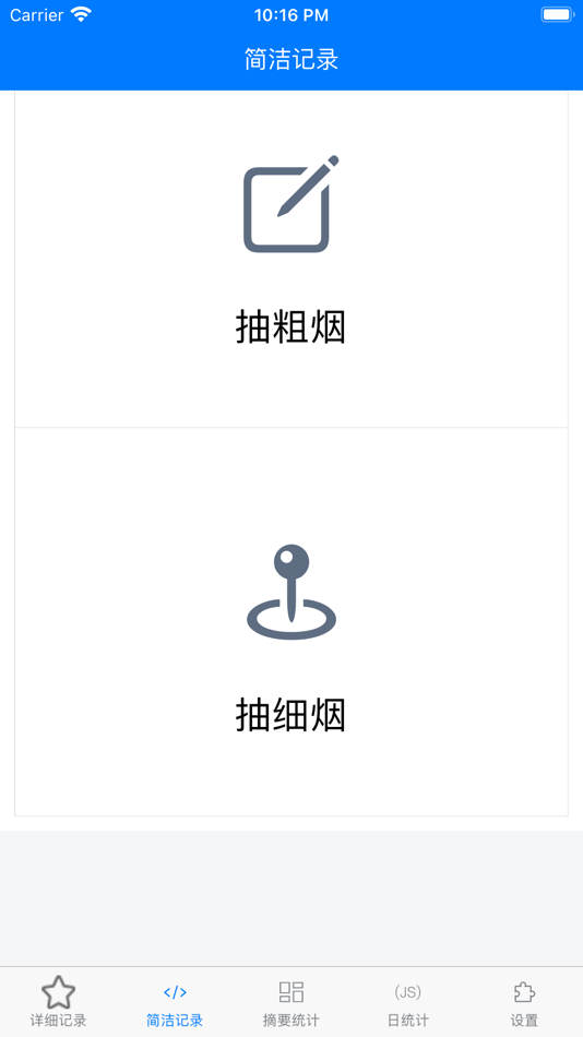 #2. 小烟计数 (iOS) By: 贞昊 李