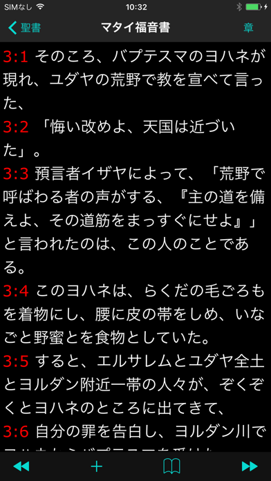 口語訳聖書のおすすめ画像4