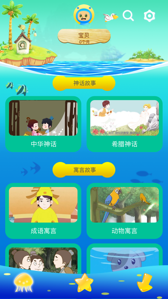 #1. 中国历史故事-儿童睡前故事童谣 (iOS) بواسطة: 洪霞 刘