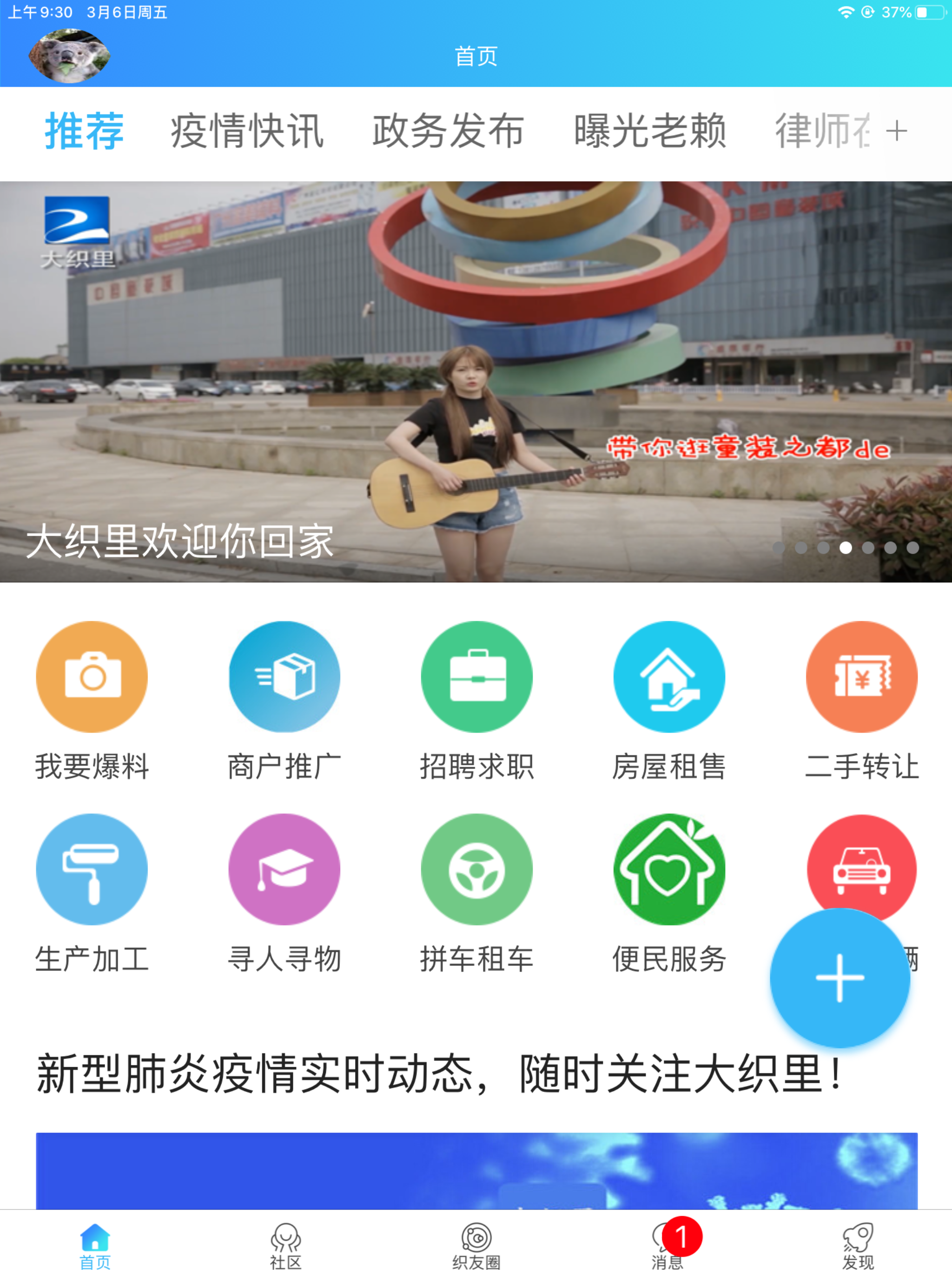 大织里-45万织里人都在看