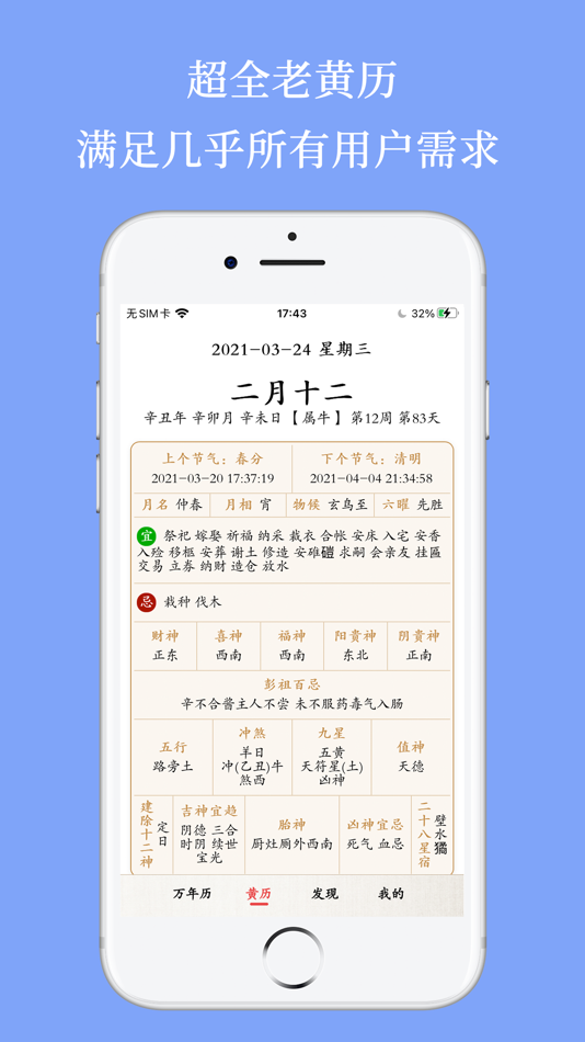 #3. 万年历 (iOS) 由: Beijing ZhengFang ChangYi Technology Co., Ltd.