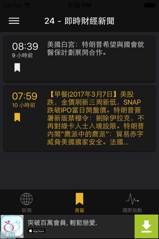 24 - 即時財經新聞 screenshot 3