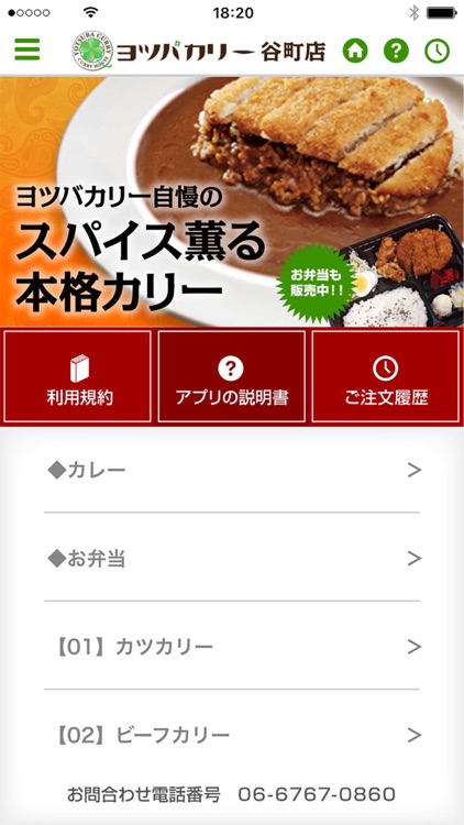 ヨツバカリー谷町店【登録不要でカレー＆お弁当の宅配・お持ち帰り注文！】