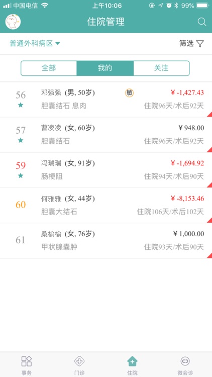 京颐移动医生 screenshot-4