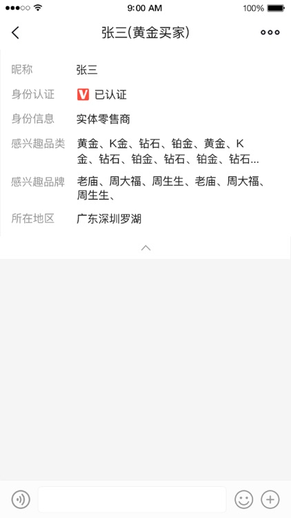 珠宝管家商家版