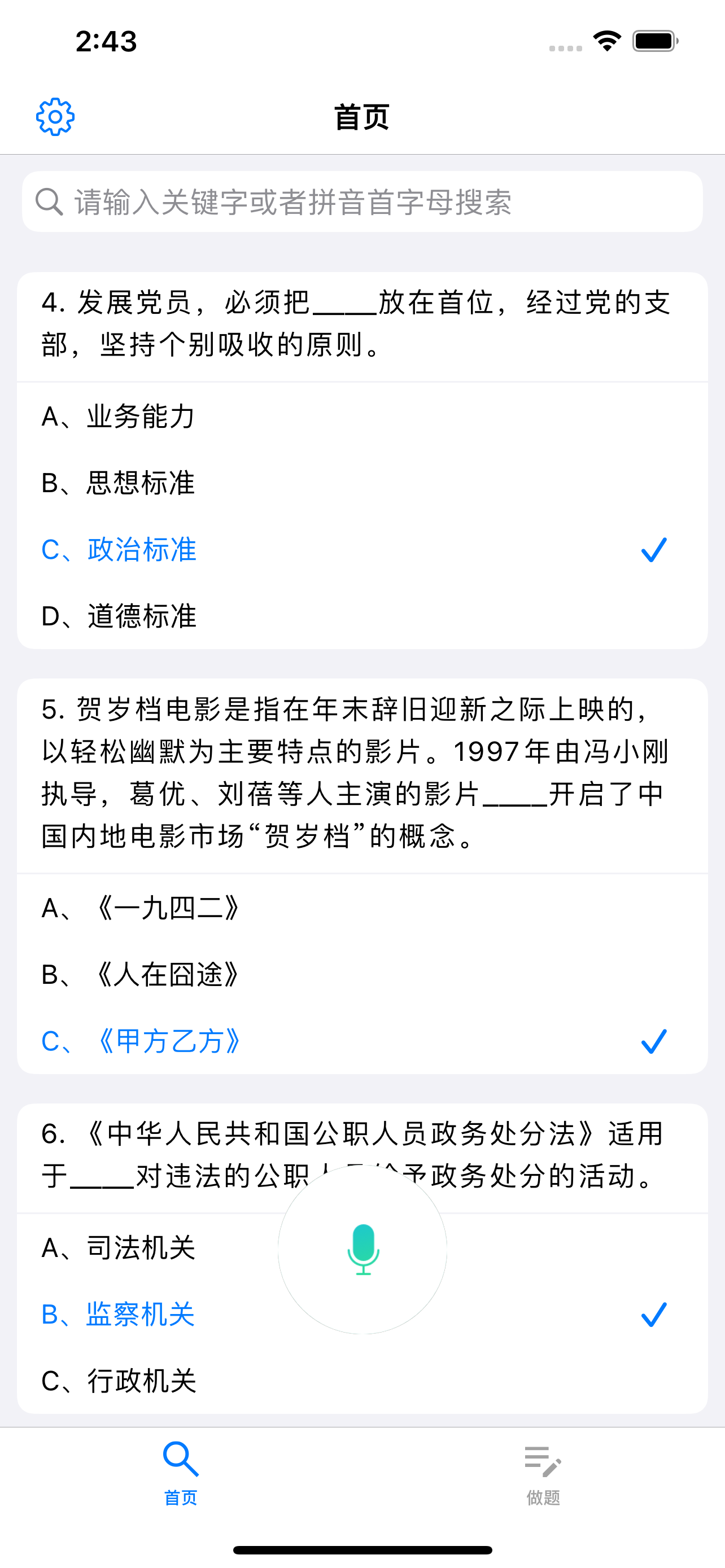 答题宝典挑战答题