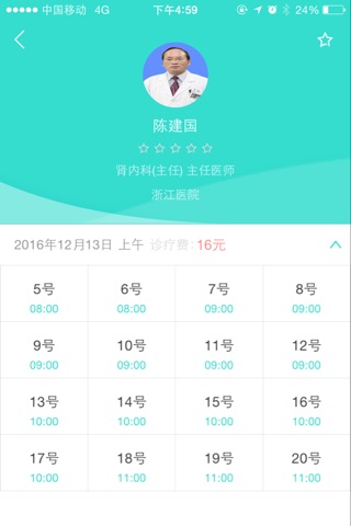浙江预约挂号-浙江省官方挂号平台 screenshot 3