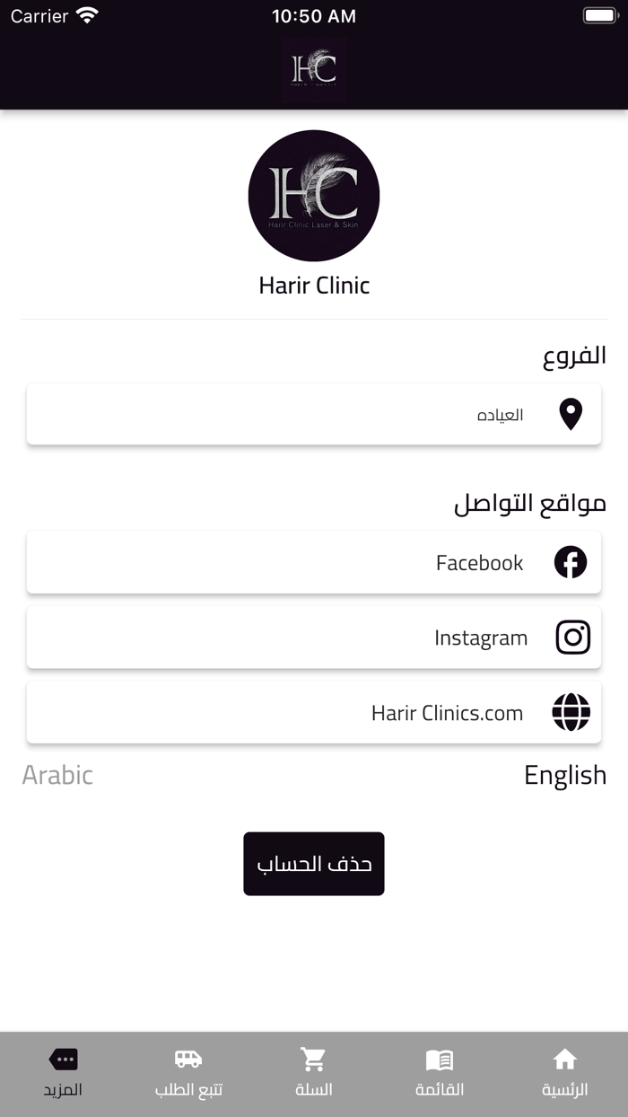 Harir Clinics
