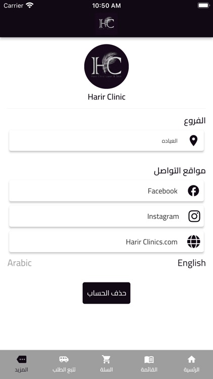 Harir Clinics screenshot-9