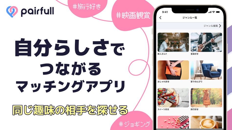 #3. ペアフル-マッチングアプリで出会い (iOS) 由: 株式会社37℃