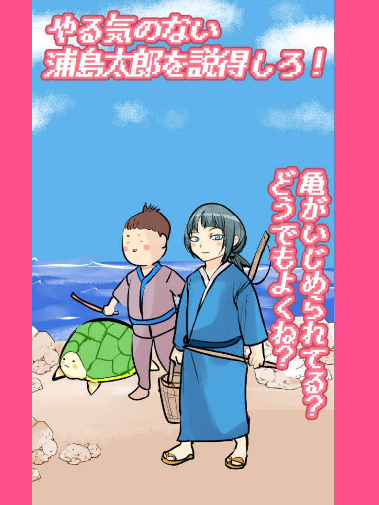 Momotaro has no bride - escape wind adventure game screenshot 8