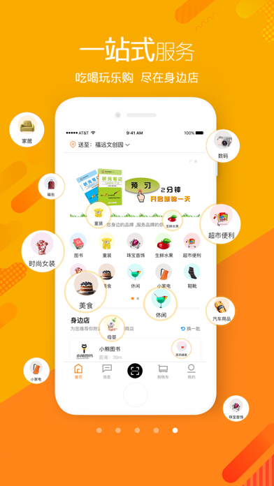 身边店-您身边的品牌,服务品牌的你 Screenshot