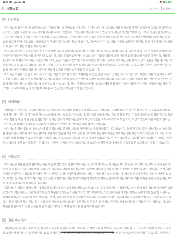 Screenshot #6 pour 명품운세 - 오늘의운세 꿈해몽 통합 운세 앱