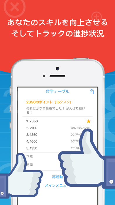 Math Brain Booster Gamesのおすすめ画像4