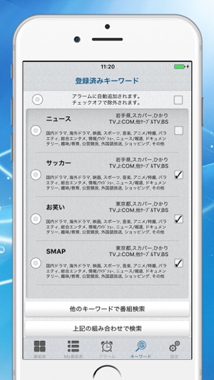 テレビ番組表 タレント名で検索 自動アラーム通知 をapp Storeで