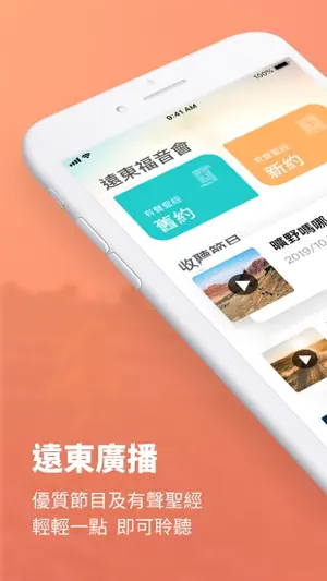 遠東廣播 screenshot 1