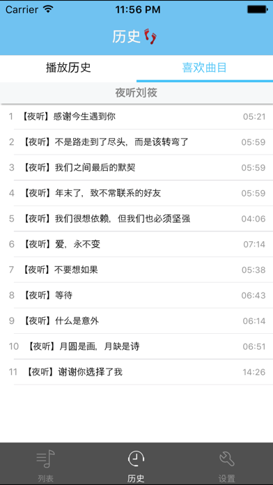 夜听刘筱 screenshot1