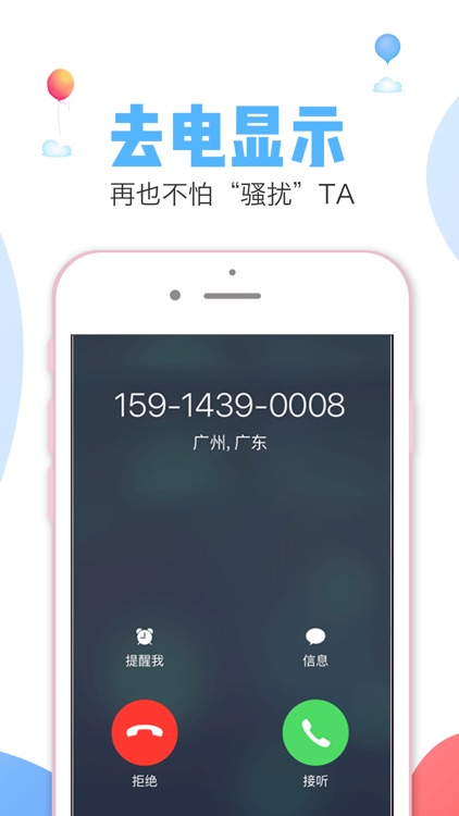 蜂云电话 screenshot-4