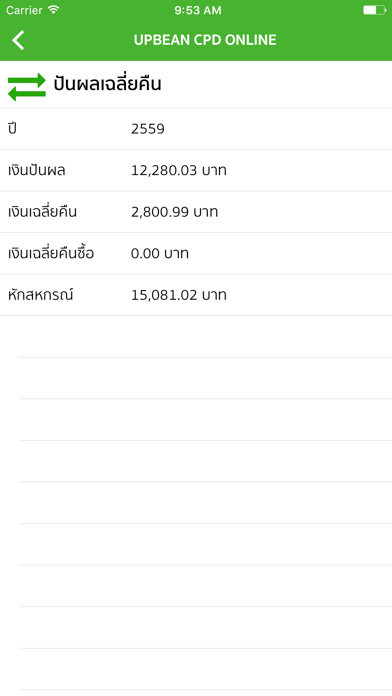 Screenshot #3 pour Coopofficer By Upbean