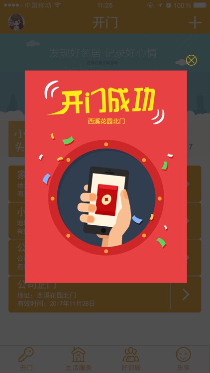 我的小区-生活服务