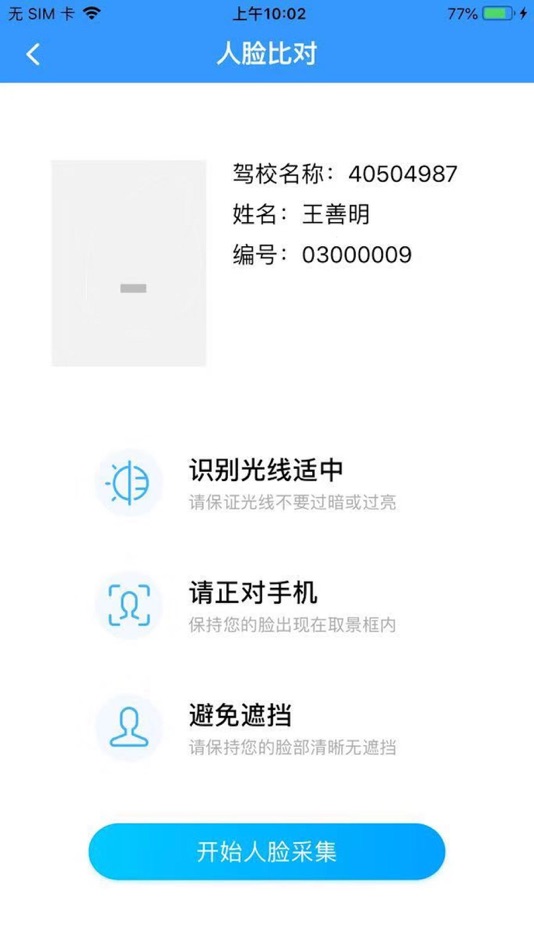 #3. 江苏智慧驾培 (iOS) 由: 无锡赛博盈科科技有限公司