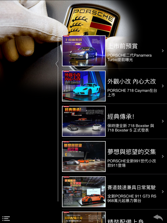 Screenshot #5 pour 探索 PORSCHE