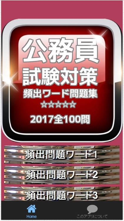 公務員試験対策 頻出ワード問題集 2017全100問