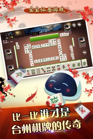 宝宝仙居游戏—有特色的仙居本地游戏 screenshot 2