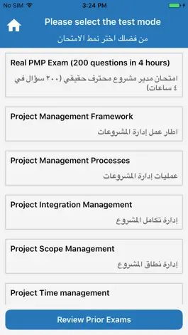 Game screenshot PMP Arabic Exam Simulator hack