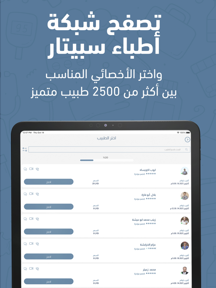 Speetar Health - سبيتار صحة