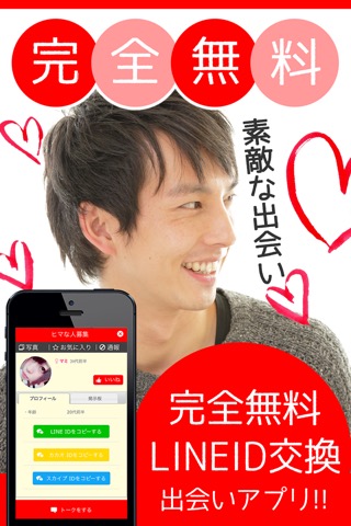 恋人 - 恋人アプリの恋探出会いSNSで恋人探しのおすすめ画像1