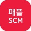 패플 SCM icon