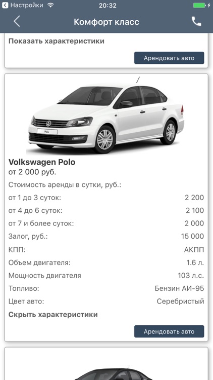 ПРОКАТАВТО31 screenshot-3