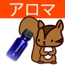 Get アロマテラピー検定１級　りすさんシリーズ for iOS, iPhone, iPad Aso Report