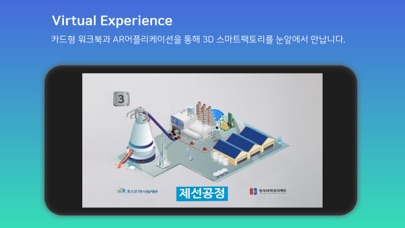 상상이상 사이언스 진로탐색형 AR Screenshot