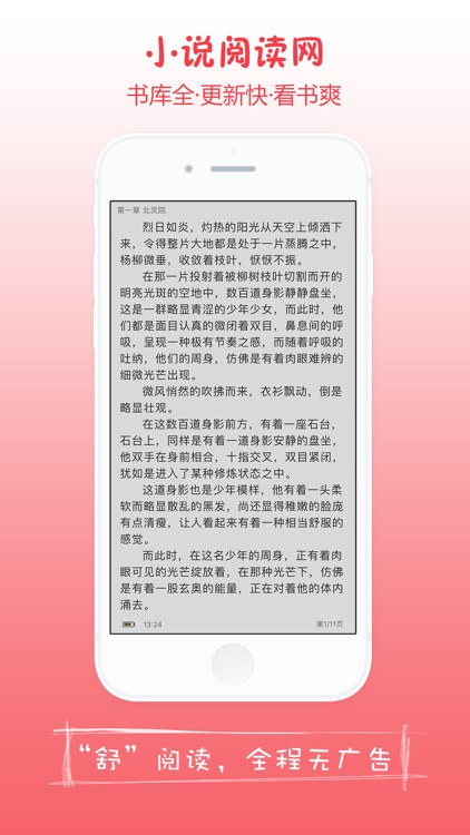 小说阅读网 － 免费小说阅读器