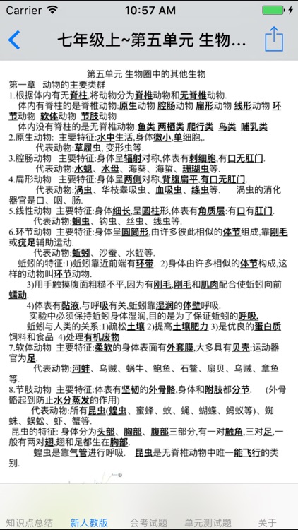 初中生物知识点、测试题大全