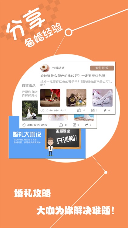 婚礼咖-轻松筹备您完美婚礼