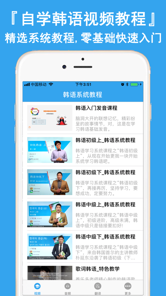 #1. 轻松学韩语-韩文学习之中韩翻译器 (iOS) Bởi: 家顺 田