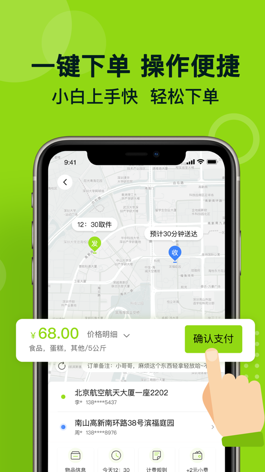 #1. 裹小递 (iOS) 来自: Shenzhen Guoguo Technology Co., Ltd.