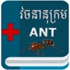 ANT Medical Dictionary 2017