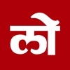 Loksatta - Marathi News+Epaper icon