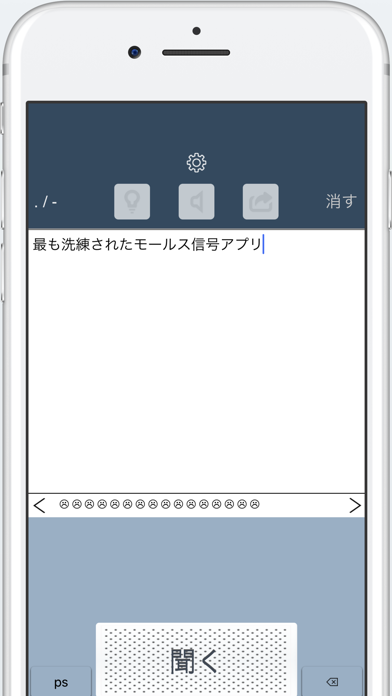 モールス符号教祖 Liteのおすすめ画像2