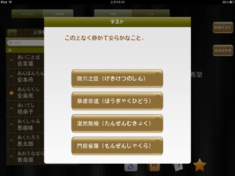熟語辞典HD screenshot 4