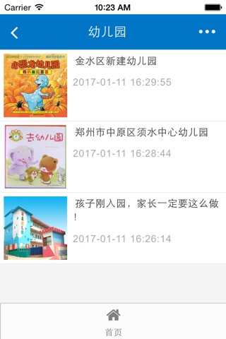 河南教育 screenshot 3